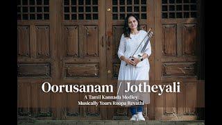 Oorusanam | Jotheyali | Roopa Revathi And The Band | Ilayaraja | M S Viswanathan