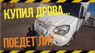 КУПИЛ ГАЗЕЛЬ БИЗНЕС ДЛЯ ДОСТАВКИ УГЛЯ | ГЕММОРОЙ ЗА КОПЕЙКИ |+1 В АВТОПАРКЕ