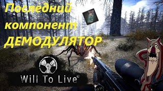 Will To Live online. Задание: Последний компонент ДЕМОДУЛЯТОР от А до Я