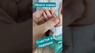 счастье в ладошке #дети #декрет #многодетнаясемья