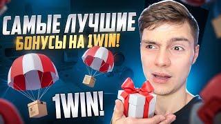  ОЦЕНИВАЕМ 1ВИН - ИГРЫ, БОНУСЫ и НОВЫЕ СЛОТЫ 2024 ГОДА | 1Win Обзор Казино | 1Вин Казино Онлайн