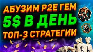 4-5$ В ДЕНЬ С АККАУНТА НА НОВОМ P2E ГЕМЕ - GOLEM OVERLORD | ЛУЧШАЯ СТРАТЕГИЯ ЗАРАБОТКА