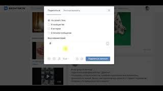 Как сделать репост в ВКонтакте
