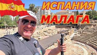 ИСПАНИЯ МАЛАГА  Крепость/ЦЕНЫ БАРЫ и РЕСТОРАНЫ