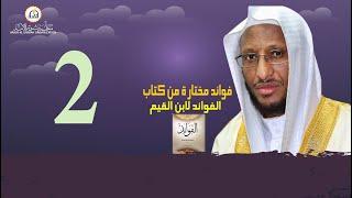 FAAIDOOYIN AAN KA DOORANAY KITAABKA AL-FAWAAID┇X 2AAD┇Dr. Sh Ahmed Nuur