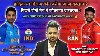 IND vs BAN Dream11 Prediction | Dream11 Team Of Today Match | IND vs BAN Dream11 Team Prediction