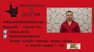 Математика без Ху%!ни. Определенные интегралы, часть 1.