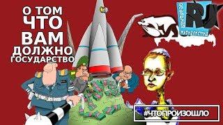 Анатомия мракобесия 2018. Пропутинский п***дец. Что произошло?