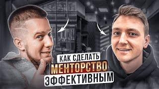 Как сделать менторство в IT эффективным? Как выбрать ментора? | Антон Назаров, Антон Волков