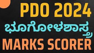 ಪಿಡಿಯೋ ಪರೀಕ್ಷೆಗೆ ಪುನಾರಾವರ್ತನೆಗೊಳ್ಳುವ  ಟಾಪಿಕಗಳು