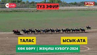Талас - Ысык-Ата // Көк бөрү КР Жеңиш Кубогу-2024 I лига финал
