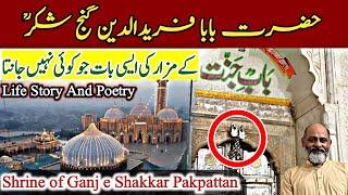 Baba Fariduddin masud Ganjshakar pakpattan | life and sufi poetry/ iftikhar Ahmed usmani/ بابا فرید