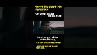 실전 영어 혼자 공부하기, 미드영어 대사 반복연습