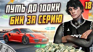 ПУТЬ ДО 100КК на GTA 5 RP HARMONY #18 - ЗАРАБОТАЛ 6.000.000$ ЗА СЕРИЮ на ГТА 5 РП