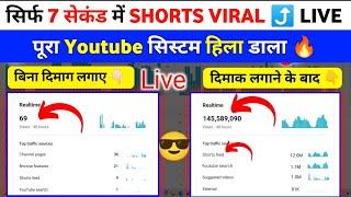  सिर्फ 7 सेकेंड में Shorts viral  2025 New trick  | Shorts Viral kaise kare | How to viral shorts