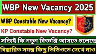 WBP Constable New Vacancy 2025 || KP Constable New Vacancy 2025 ||