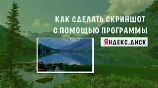 Скриншот Яндекс