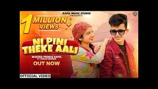 NI PINI THEKE AALI II Master Prince Kapil Ft. Tanuja Sharma II Kapil Brothers