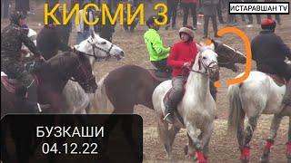 БУЗКАШИ КИСМИ 3 УЛОК 04.12.22 ИСТАРАВШАН, Бодомзор, Тапкок