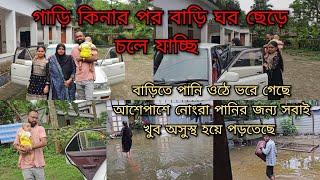 প্রথমবার নিজেদের গাড়িতে বাবার বাড়ি যাব/বাড়িঘর পানি উঠে পড়ে গেছে তাই ছেড়ে চলে যাচ্ছে/moriom vlog