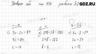 Проверьте себя, стр. 106 № 1-2 - Математика 5 класс Виленкин