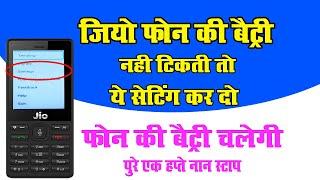 जियो फ़ोन की बैटरी नही टिकती है तो ये सेटिंग कर दो phone की battery चलेगी पुरे एक हप्ते 100%