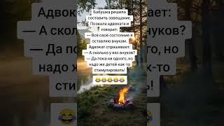 Бабушка и внуки Анекдот