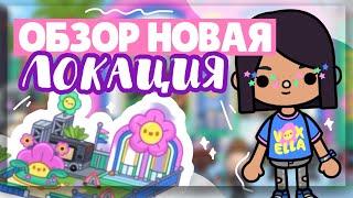 REVIEW on NEW LOCATION  voxella and BTS festival in toca life world // Dora Carter