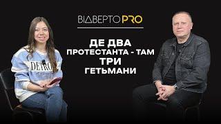 Відверто PRO | Сергій Гріщенко | Теологія віри