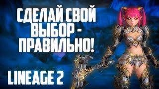 КЕМ НАЧАТЬ ИГРАТЬ В LINEAGE 2 MAIN. ЛУЧШИЕ КЛАССЫ ДЛЯ НОВИЧКА В 2024