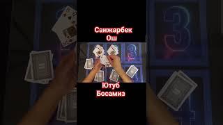 А.А.А. ЧИКДИ  Карта Уйин #Свара#сека#тринка#poker#шорт #shorts #рекомендации