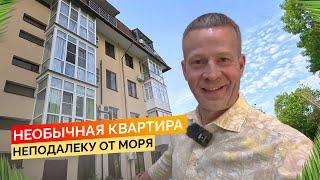 Необычная квартира неподалеку от моря. Купить квартиру в Сочи.