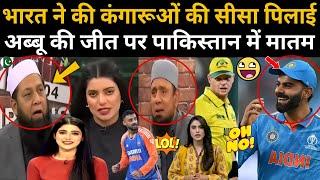 INDIA BEAT AUSTRALIA | VIRAT KOHLI | PAK MEDIA ON INDIA | PAKISTANI REACTION