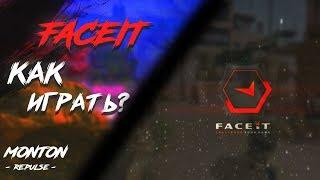 WARFACE FACEIT : КАК НАЧАТЬ ИГРАТЬ ОПЕН КАП? (ПОСОБИЕ ДЛЯ НОВИЧКОВ)