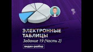 Разбор задания 19 ОГЭ по информатике. Демоверсия 2019 года (2 часть)