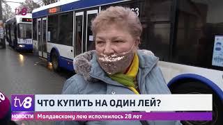 Что купить на один лей?