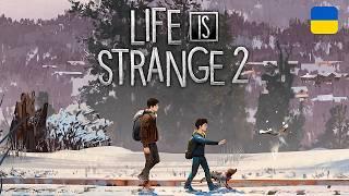 Life is Strange 2 – Проходження Українською | Жорсткі ПРАВИЛА – Епізод 2