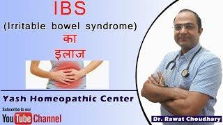 Best treatment of IBS (Irritable bowel syndrome) | Yash Homeopathic Center Jodhpur