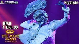 ตราบธุลีดิน - หน้ากากหอยนางรม | THE MASK SINGER 2