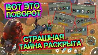 Страшная тайна раскрыта! Вот это поворот в игре Last Day on earth: Survival