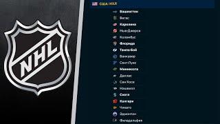 ОБЗОР. США.  НХЛ. NHL.USA. 16.10.2024