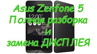 Asus Zenfone 5 (A501CG) Замена дисплея с алиэкспрес + обзор дисплея + полная разборка