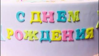 Юрий Шатунов   С Днем Рождения!  с текстом