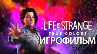 ИГРОФИЛЬМ Life is Strange: True Colors (все катсцены, русские субтитры) прохождение без комментариев