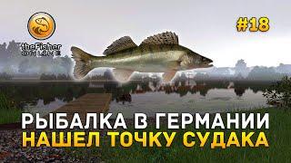 Рыбалка в Германии. Нашел точку Судака - theFisher Online #18