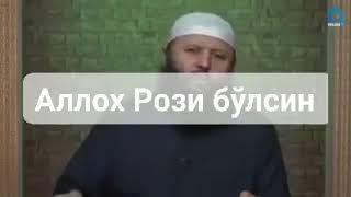 Хизбий шайтон хакида !!! Аллома Содик Самаркандий