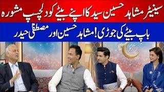 Mushahid Hussain Syed and Mustafa Haider - Father and son duo | EID Special