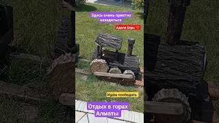 Алматы #алматысегодня #отдыхссемьей #отдых #алматы #казахстан #новоевидео #блогер #блогеры #мир #new