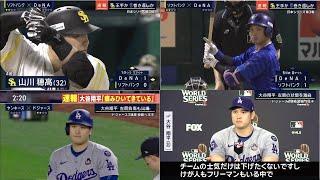 10月29日プロ野球ニュース&MLB DeNAが下克上日本一へ待望1勝！　エース東が意地の復活投　猛ゲキ飛ばした桑原がV弾＆超美技 SMBC日本シリーズ2024 第3戦