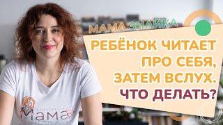 Как научить ребенка читать вслух? Как научить ребенка читать - правильно?